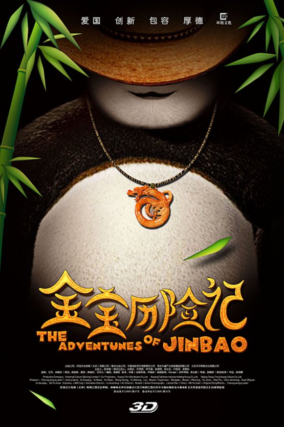 The Adventures of Jinbao - Cartazes