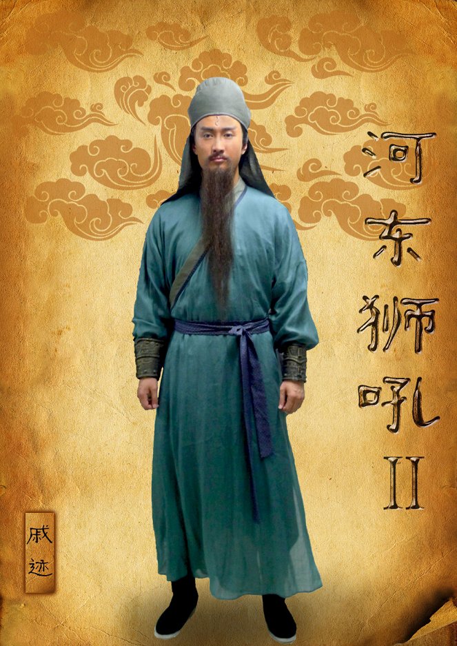 He dong shi hou 2 - Plakáty