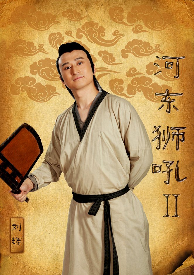 He dong shi hou 2 - Cartazes