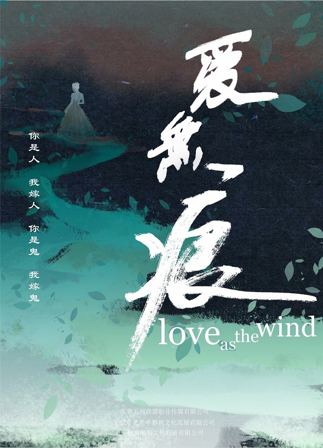 Love as the Wind - Plakate