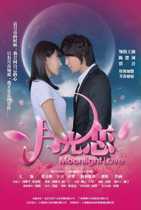Moonlight Love - Cartazes