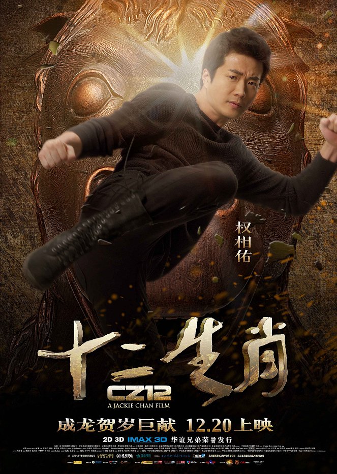 Shi er sheng xiao - Posters