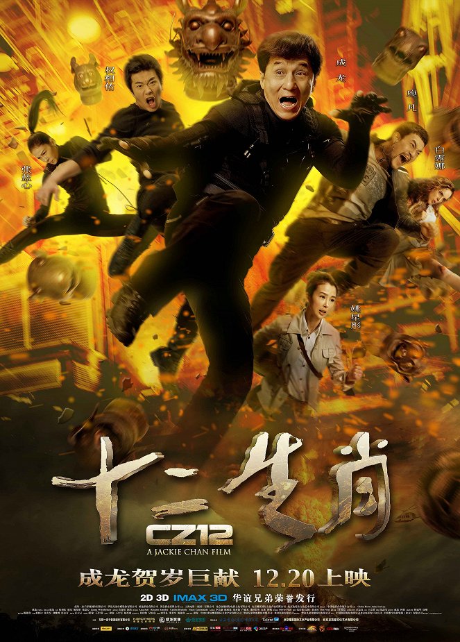 Shi er sheng xiao - Posters