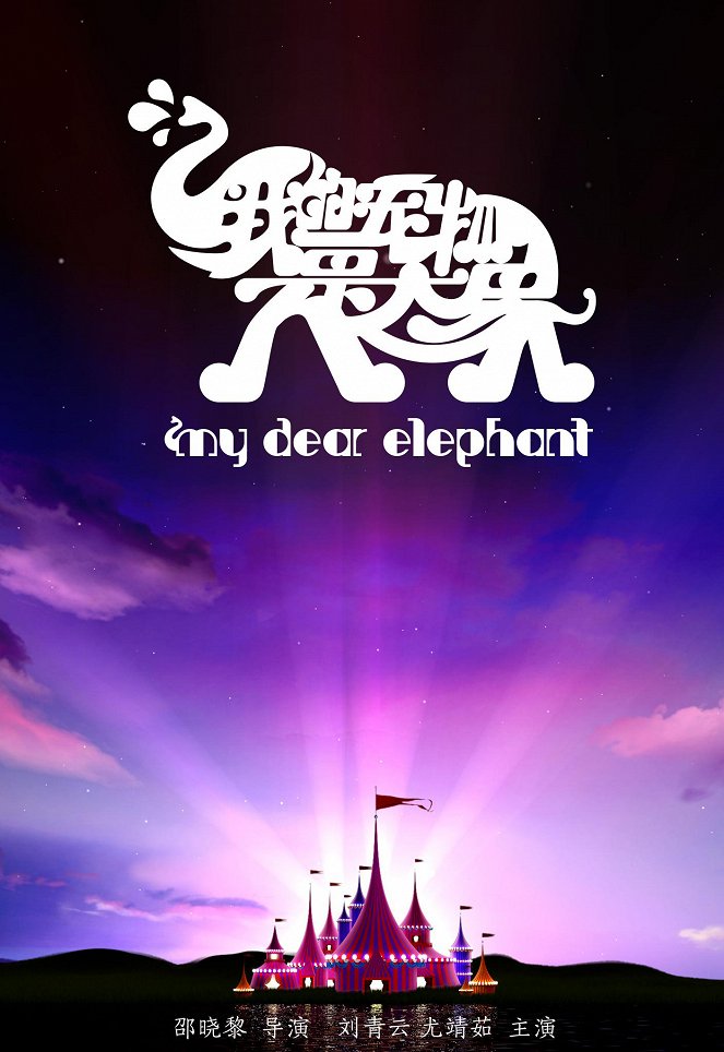 My Dear Elephant - Plakate