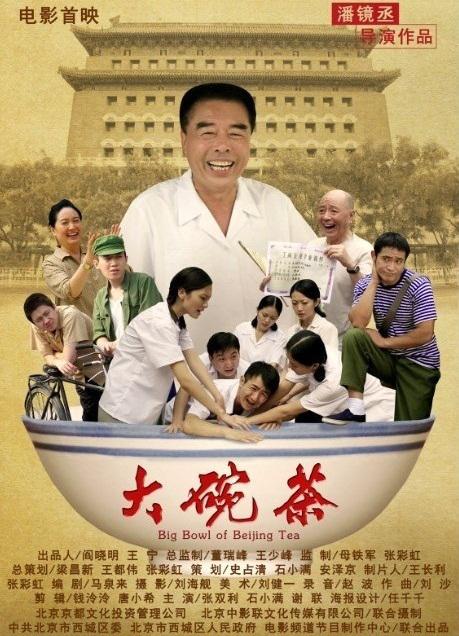 Big Bowl of Beijing Tea - Carteles