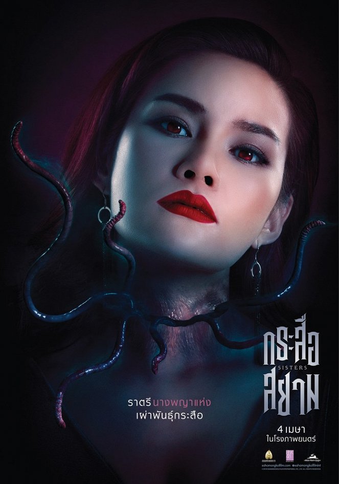 กระสือสยาม - Posters