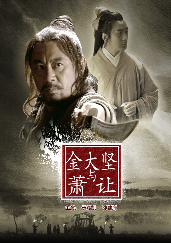 Jin da jian yu xiao rang - Plakátok