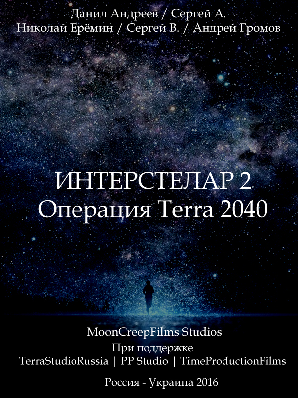 Interstelar 2: Operation Terra 2040 - Affiches