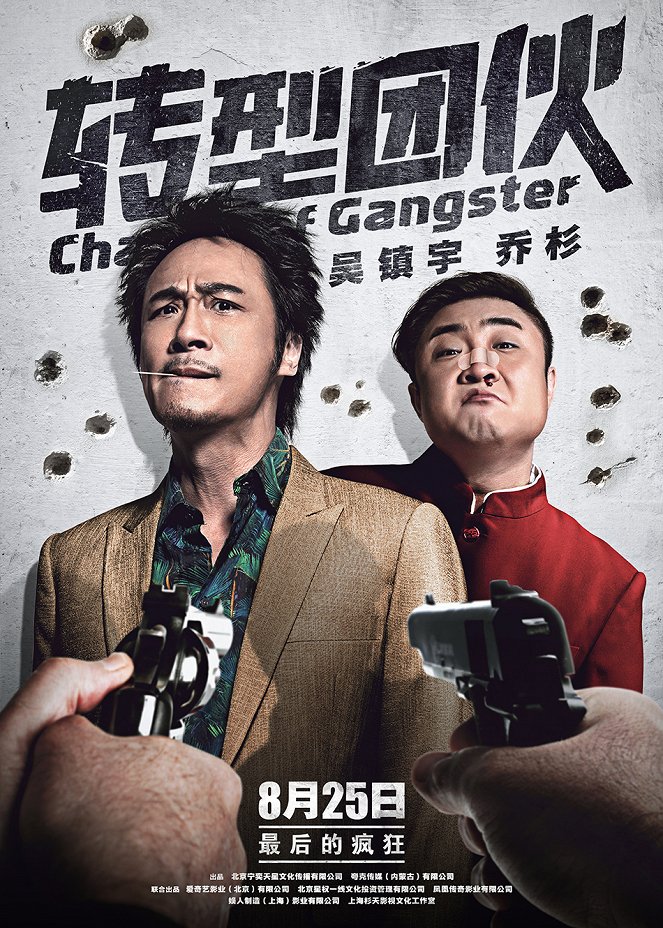 Change of Gangster - Posters