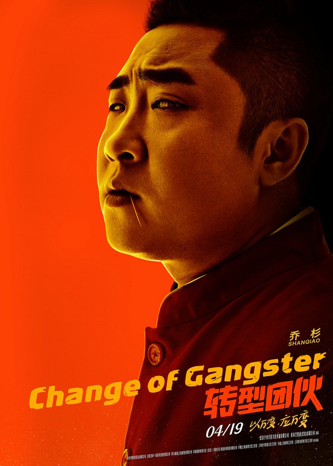 Change of Gangster - Plakáty