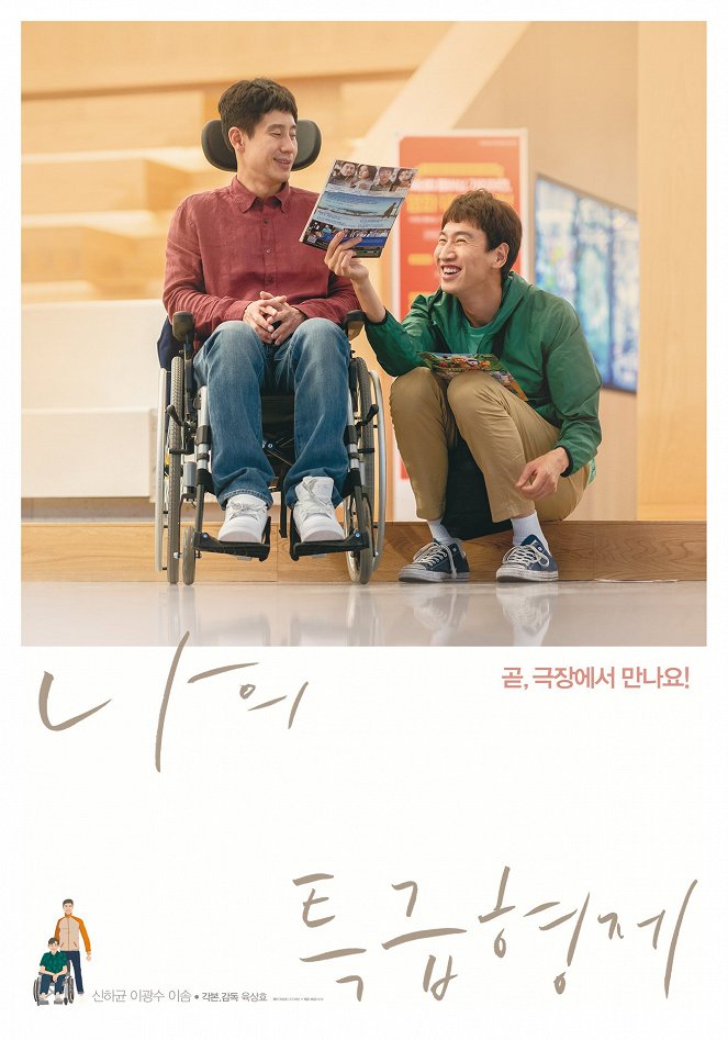 Naeui teukbyeolhan hyeongje - Posters