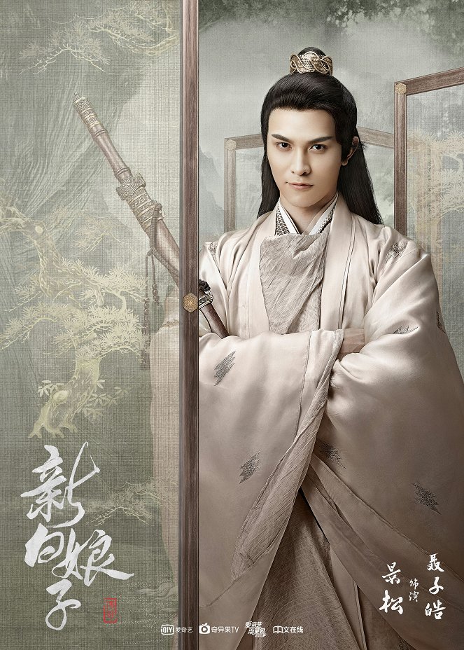 The Legend of White Snake - Affiches
