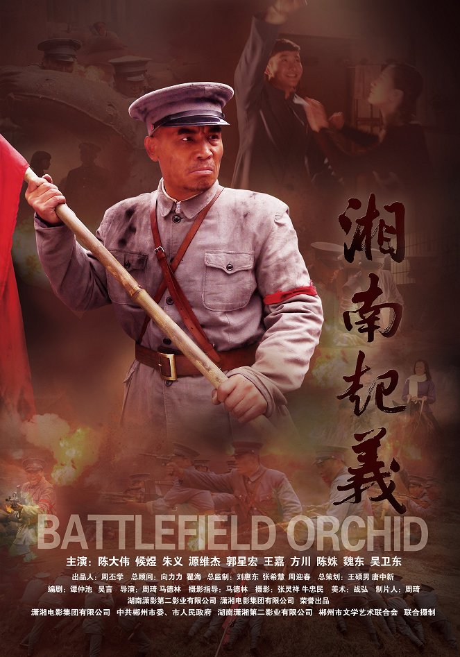 Battlefield Orchid - Plakátok
