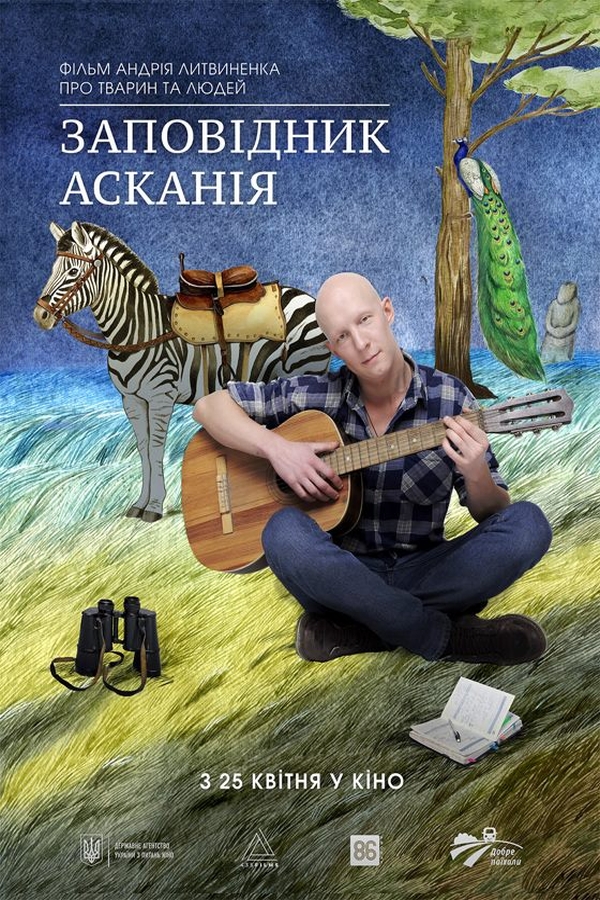 Заповiдник Асканiя - Plakate