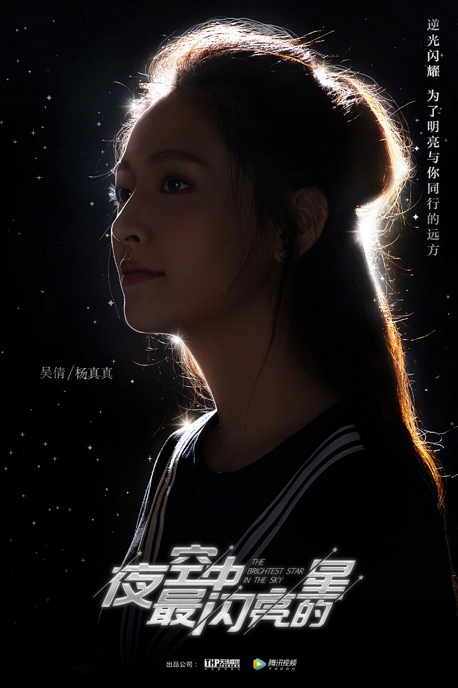 The Brightest Star in the Night Sky - Posters
