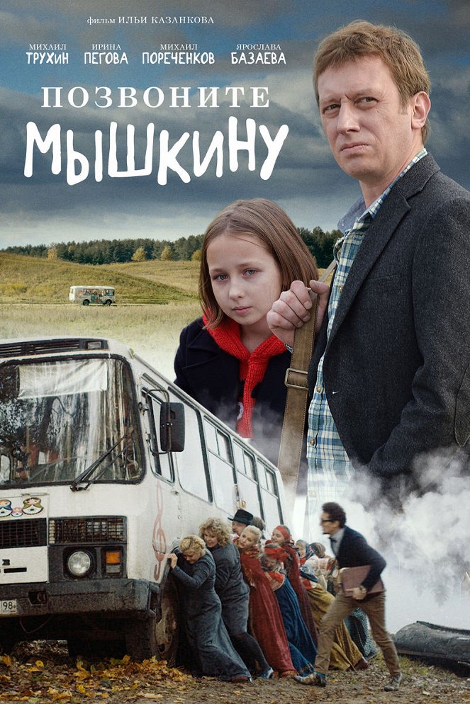 Pozvonite Myshkinu - Posters
