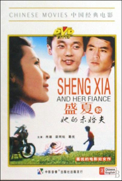 Sheng Xia and Her Fiance - Julisteet