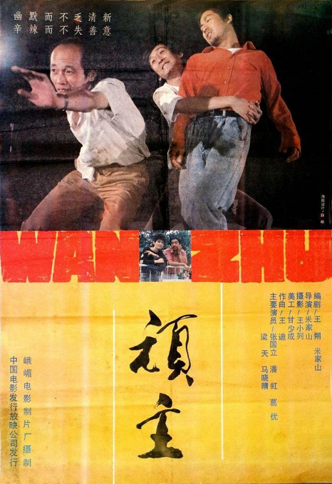 Wan zhu - Plakáty