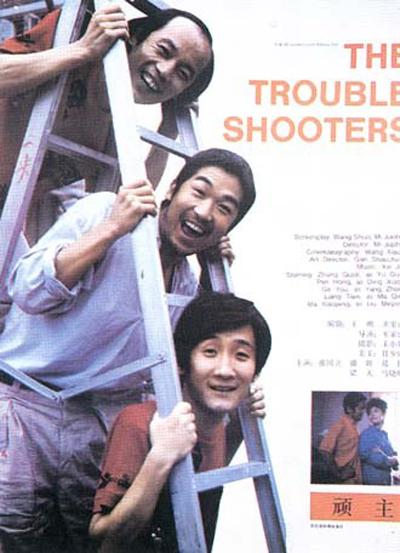 The Troubleshooters - Posters
