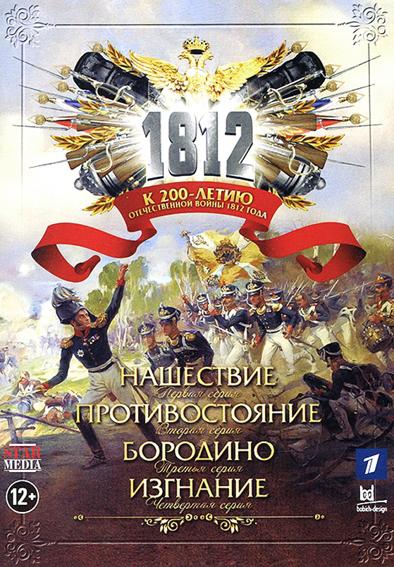 Napoleonovo tažení do Ruska - Plakáty