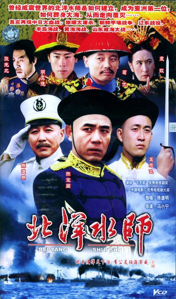 Beiyang Navy - Posters