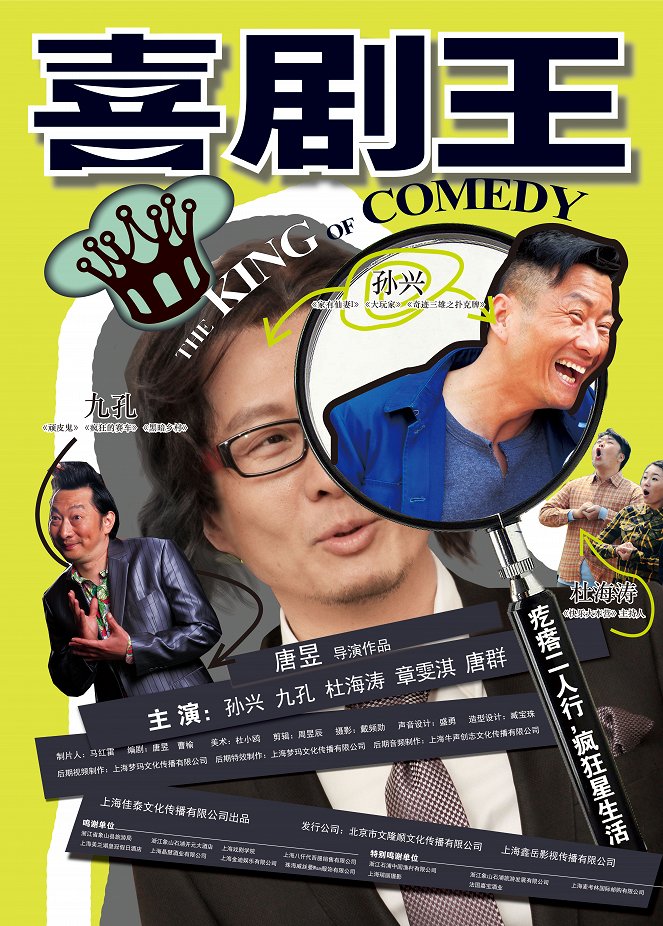 The King of Comedy - Affiches