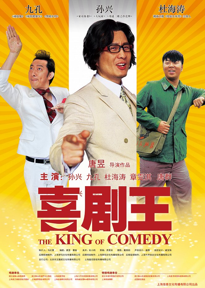 The King of Comedy - Affiches