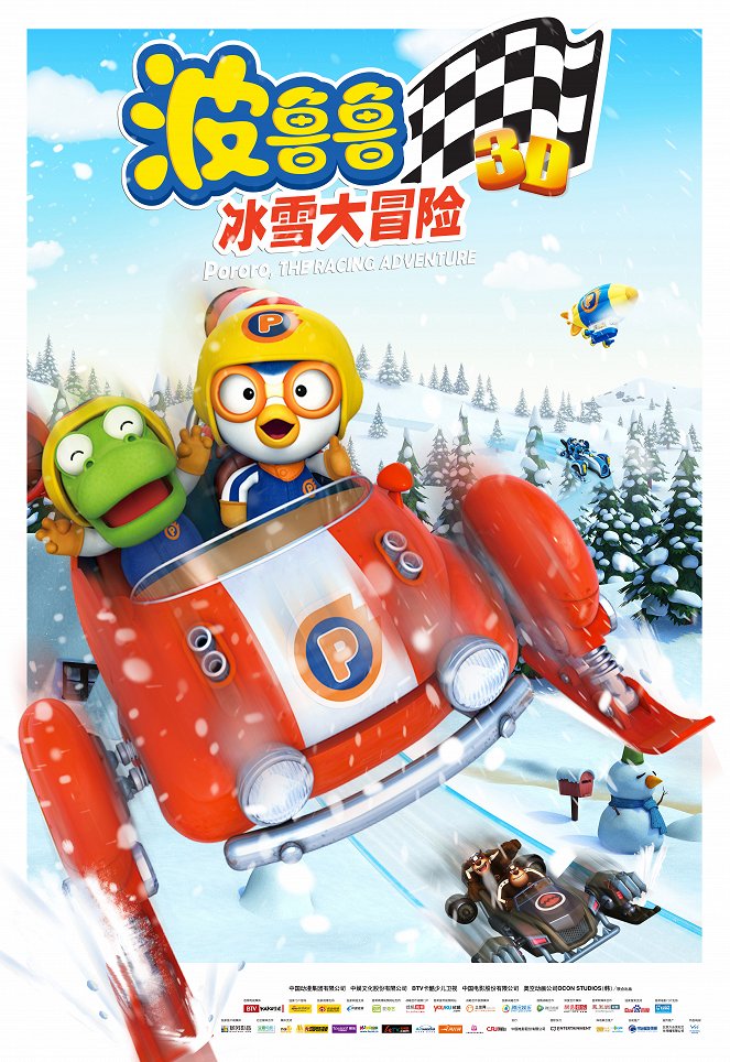 The Little Penguin Pororo's Racing Adventure - Posters