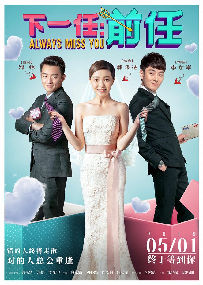Always Miss You - Posters
