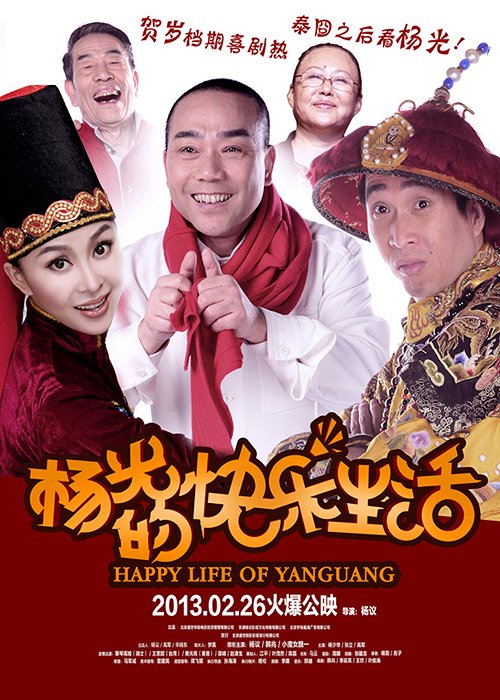 Happy Life of Yang Guang - Plakáty