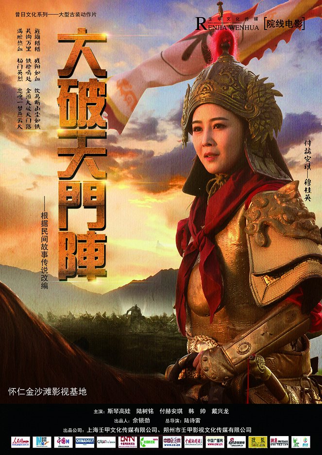 Battle Between Song and Liao Dynasties - Posters