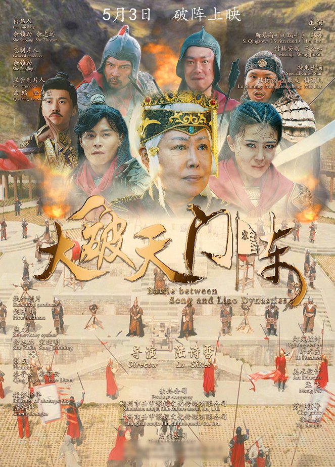 Battle Between Song and Liao Dynasties - Posters