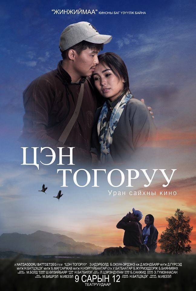 Tsen Togoruu - Plakáty