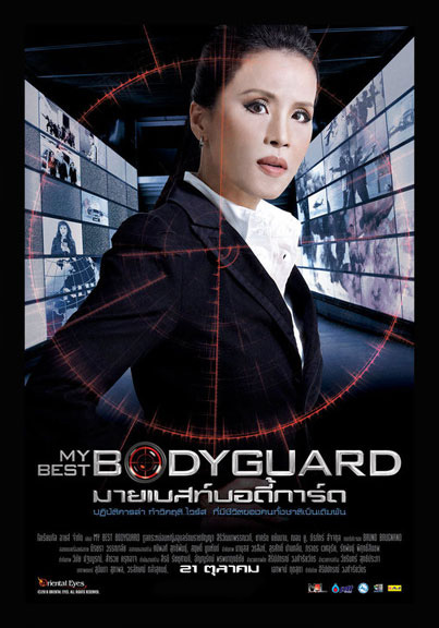 My Best Bodyguard - Posters