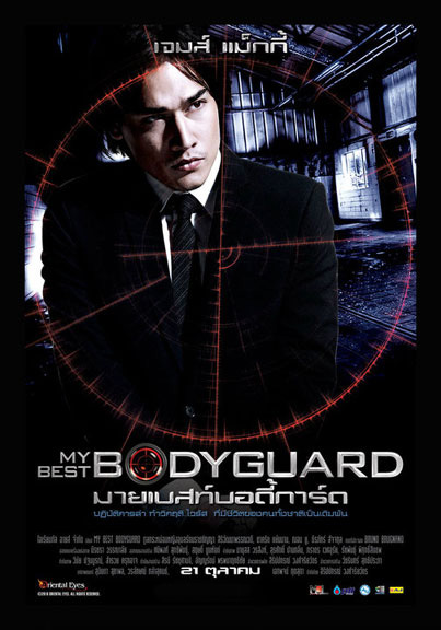 My Best Bodyguard - Posters