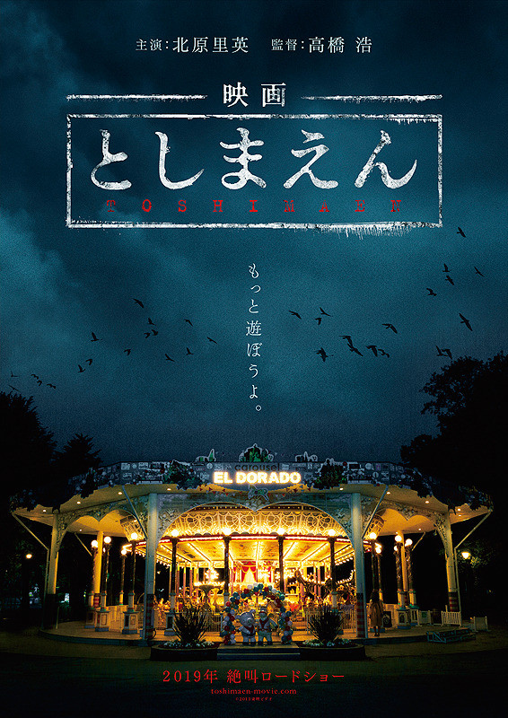 Eiga: Toshimaen - Cartazes