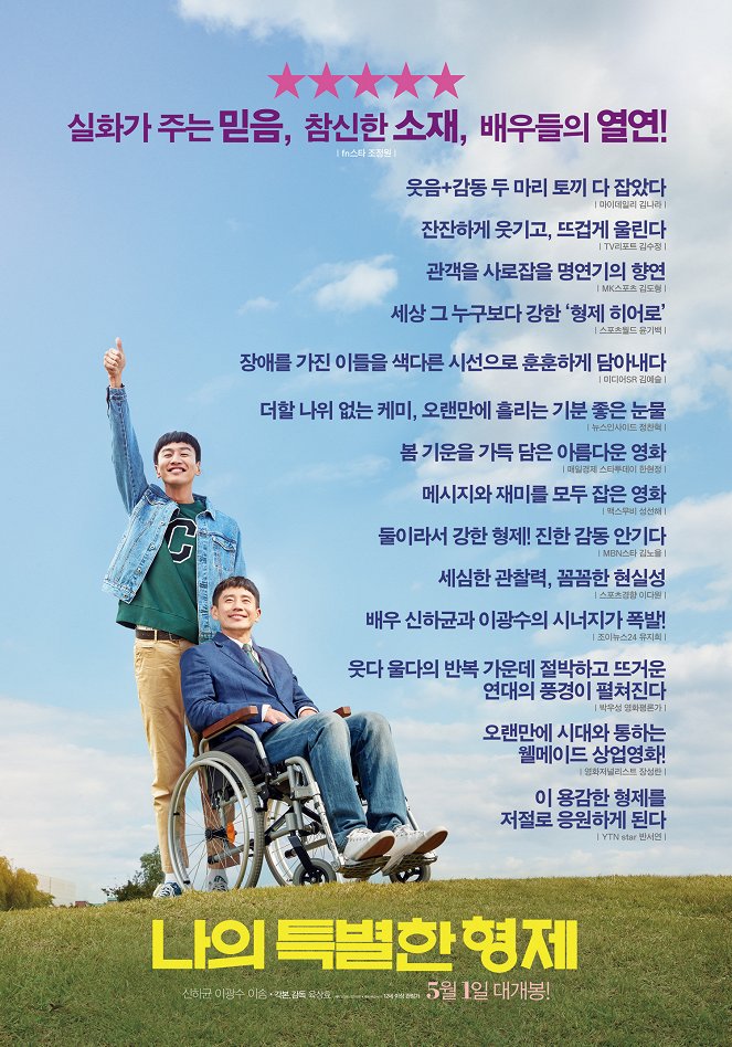 Naeui teukbyeolhan hyeongje - Plakate