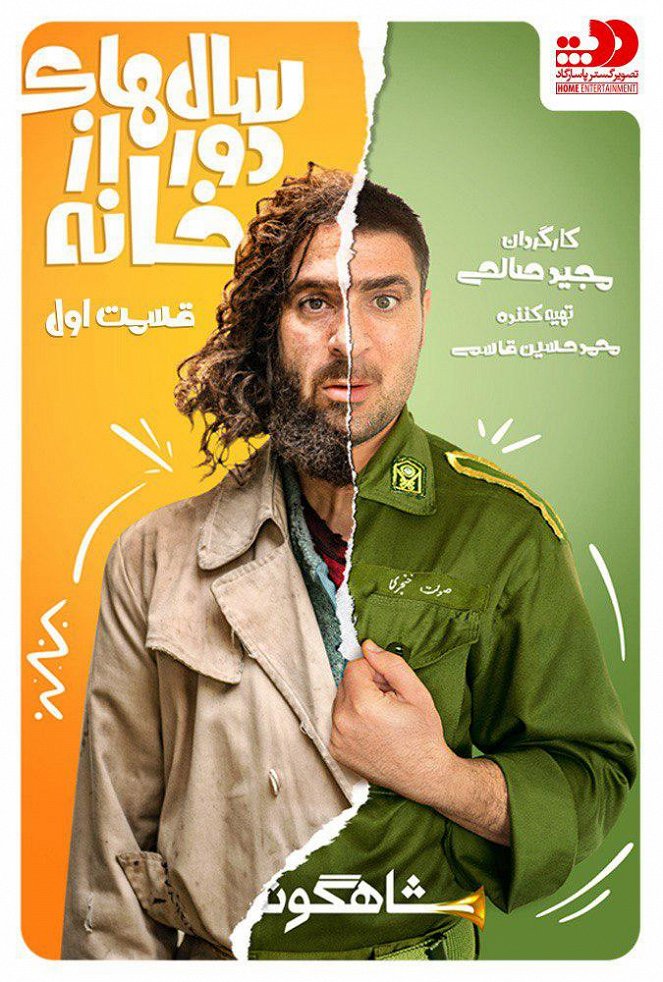 Salhaye Door Az Khane - Plakátok