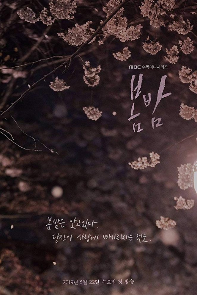 One Spring Night - Posters