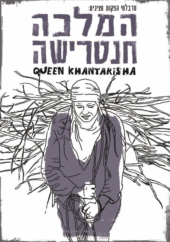 HaMalka Khantarisha - Plakáty