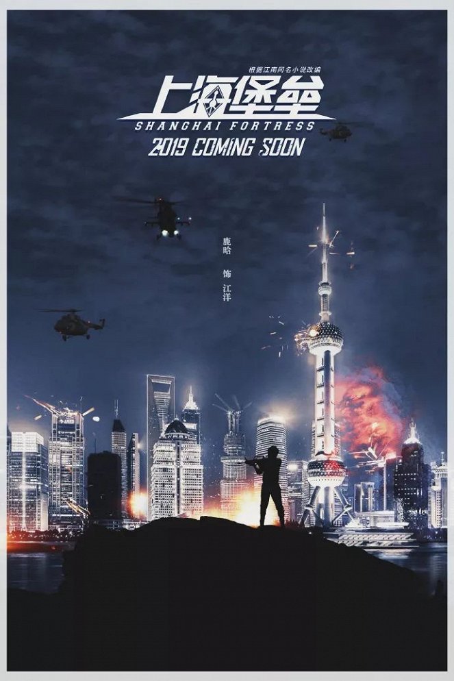 Shanghai Fortress - Posters