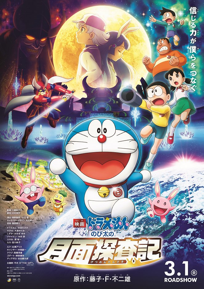Eiga Doraemon: Nobita no gecumen tansaki - Posters