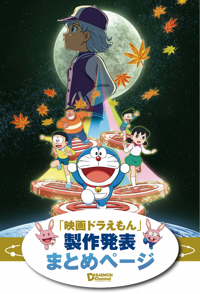 Eiga Doraemon: Nobita no gecumen tansaki - Carteles