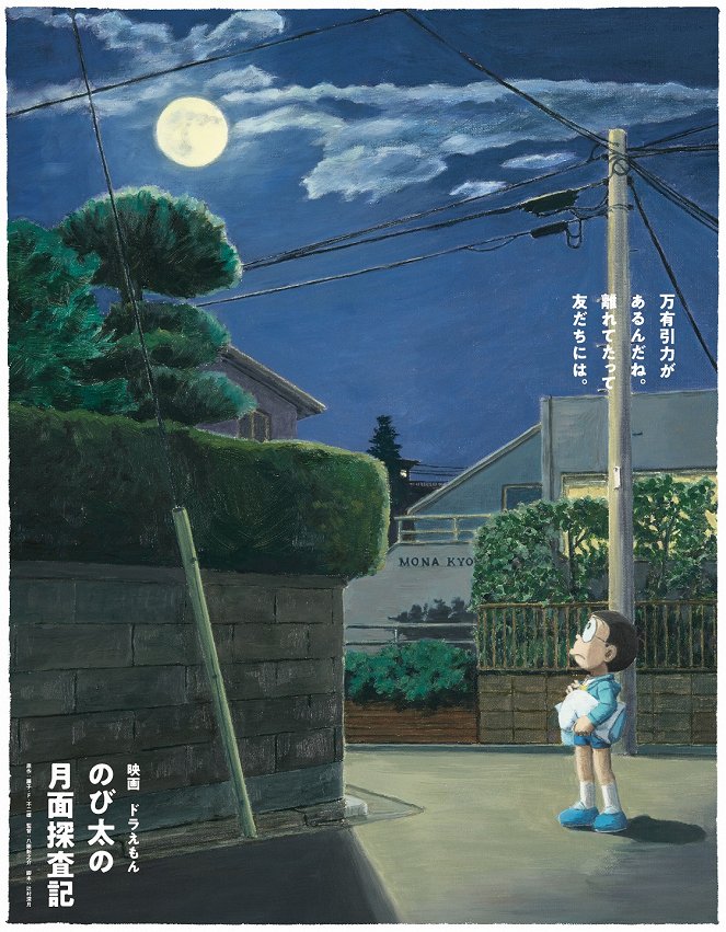 Doraemon: Nobita's Chronicle of the Moon Exploration - Posters