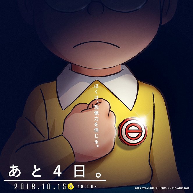 Eiga Doraemon: Nobita no gecumen tansaki - Plakátok
