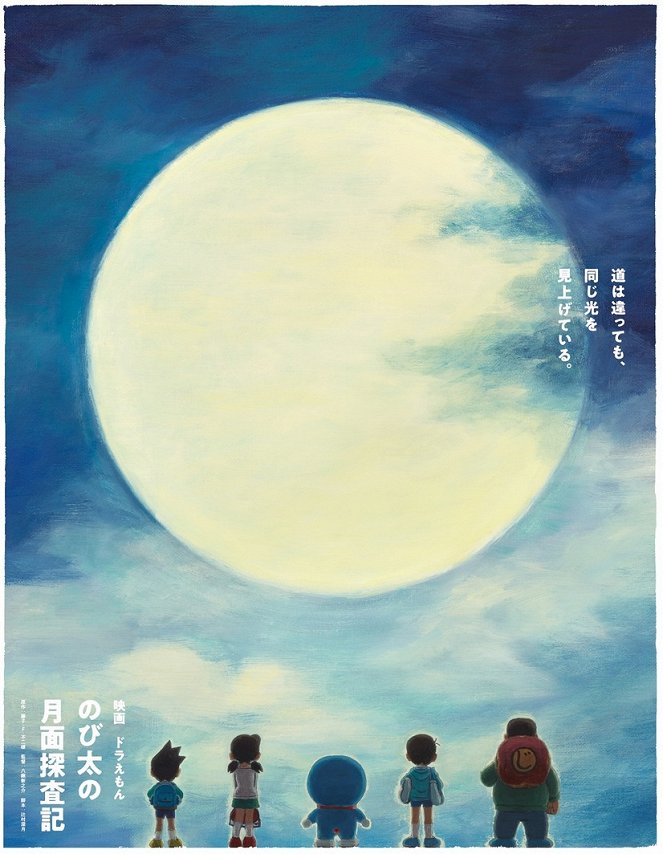 Doraemon: Nobita's Chronicle of the Moon Exploration - Posters