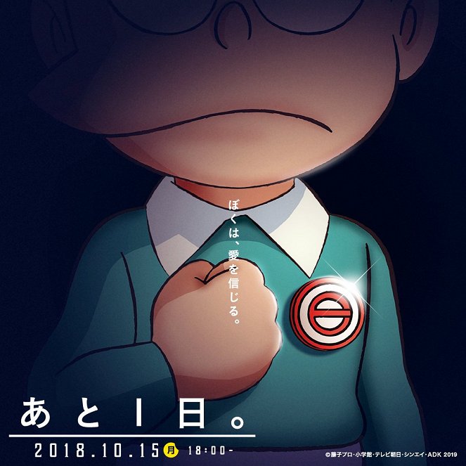 Eiga Doraemon: Nobita no gecumen tansaki - Plagáty