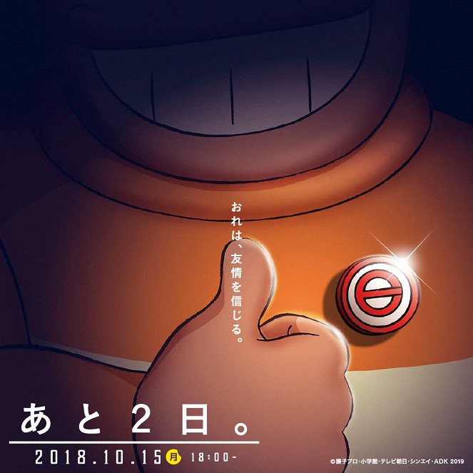 Eiga Doraemon: Nobita no gecumen tansaki - Carteles