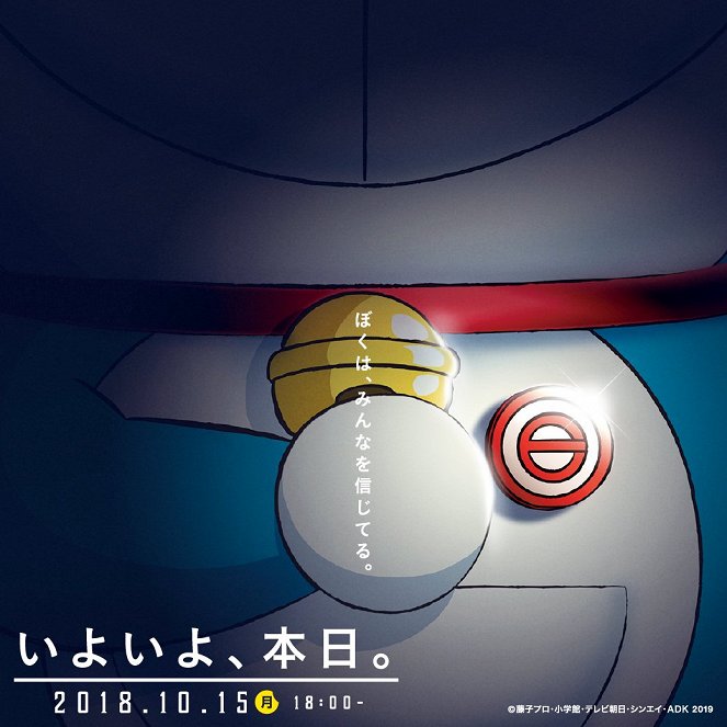 Eiga Doraemon: Nobita no gecumen tansaki - Plagáty
