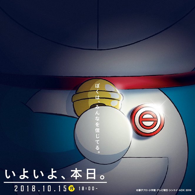 Doraemon: Nobita's Chronicle of the Moon Exploration - Posters